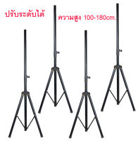 JH ขาตั้งตู้ลำโพง ขาตั้งลำโพง 10นิ้ว 12นิ้ว Speaker Stand เหล็กหนา แข็งแรง สามารถพับขาเก็บได้ สะดวกในการพกพา