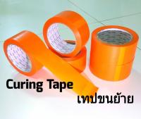 Curing Tape เทปขนย้าย [ 2" x 25Yds. ] Masking Tape SGS