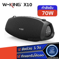 [พร้อมส่งจากไทย❗️]W-king X10 ลำโพงบลูทูธ รุ่นใหม่ล่าสุด กำลังขับ 70W เบสแน่น เสียงกระหึ่ม กันน้ำ iPX6 ลำโพง Bluetooth Speaker Wking X10