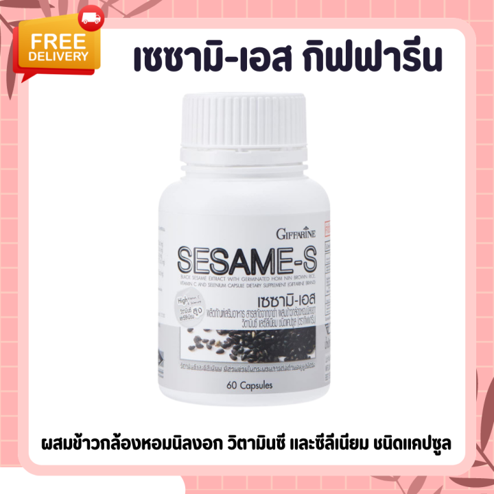 งาดำ-งาดำแคปซูล-งาดำสกัด-กิฟฟารีน-เซซามิน-sesami-s-giffarine-สารสกัดงาดำ-เซซามิ-เซซามินกิฟฟารีน