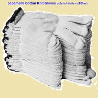 papamami Cotton Knit Gloves ถุงมือถักผ้าดิบสีขาว   (10โหล)