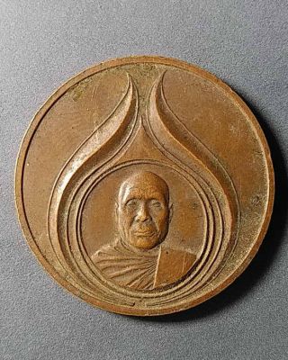 เหรียญหลวงพ่ออุตตมะ วัดวังก์วิเวการาม ที่ระลึกสมโภชกรุงรัตนโกสินทร์ 200 ปี