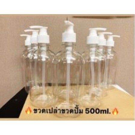 ขวดเปล่าขวดปั๊ม-500-ml-bths-068