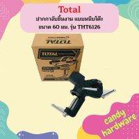 Total ปากกาจับชิ้นงาน แบบหนีบโต๊ะ ขนาด 60 มม. รุ่น THT6126 ( Bench Vice )  ถูกที่สุด