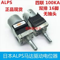 Original/ 2022゜ต้นฉบับญี่ปุ่น ALPS มอเตอร์ไดรฟ์ Potentiometer RK168ประเภท100KA × 4 2แถว16ฟุตความยาวเพลา25มม.