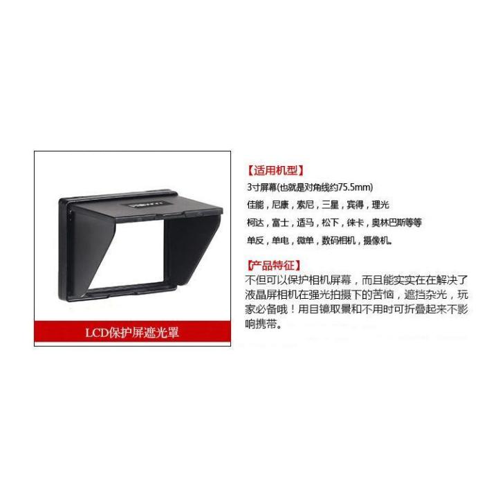 applicable-universal-3-0-lcd-screen-hood-applicable-3-inch-camera-screen-lcd-visor