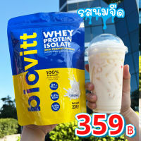 (สินค้าจัดเซ็ต)Biovitt Whey Protein Isolate ไบโอวิต เวย์โปรตีน ไอโซเลท อาหารเสริมสร้างมวลกล้ามเนื้อ ลีนไขมัน โปรตีน 27 กรัม ขนาด(224 กรัม)