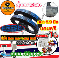 ยี่ห้อ Bao Mai liang Belt หนา 5.9 มิล สายพานรุ่นหนา 535-5M-15 (ถูกทั้งร้าน)มีหน้าร้าน KNSKT-100