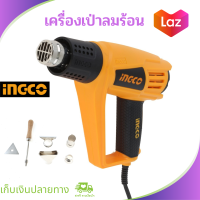 INGCO เครื่องเป่าลมร้อน พลาสติก เป่าลมร้อน ปืนลมร้อน ปืนเป่าลมร้อน เครื่องเปาลมร้อน เครื่องเป่าลมร้อน 2000W รุ่น HG20008 heat gun