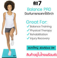 FIT7 Exercise Balance Pad แผ่นโฟมฝึกการทรงตัว