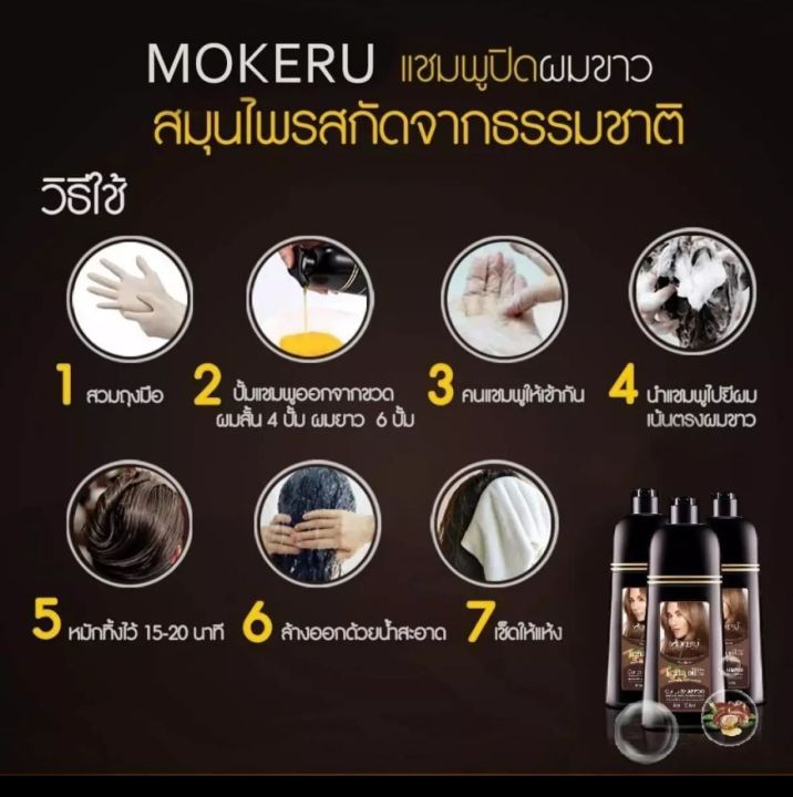 แชมพูปิดผมขาว-mokeru-ของแท้100-ยาสระผมสมุนไพรปิดหงอกปิดผมขาว-แชมพูย้อมสีผม-เปลี่ยนสีผม-meidu-hair-dye-shampoo-3in1-ย้อมผม-บำรุงผม-ปิดผมขาว