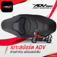 SpeedPlayer เบาะ ADV150 ทรงสปอร์ต ด้ายดำ ต่ำลงกว่าเดิม 2 นิ้ว แต่งรถ HONDA ADV 150 ใช้งานตรงรุ่น โครงเทียม ของแท้ NoiWatdan24