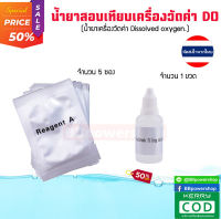 น้ำยาสอบเทียบ เครื่องวัดค่าออกซิเจน Dissolved Oxygen 1 ชุดมี 5 ซอง 1 ขวด จัดส่งจากไทย ใช้งานตรวจวัดค่าได้แม่นยำ