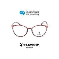 PLAYBOY แว่นสายตาวัยรุ่นทรงหยดน้ำ PB-35744-C4 size 52 By ท็อปเจริญ