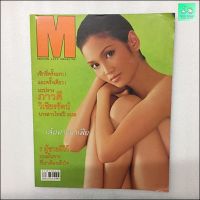 หนังสือ นิตยสาร - M Modern Life Magazine - พฤษภาคม 2542 - หน้าปก - มะปราง ภาวดี วิเชียรรัตน์ นางสาวไทยปี 2538