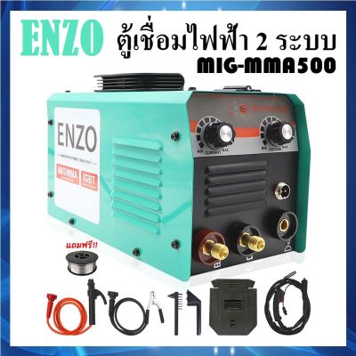 ENZO ตู้เชื่อมMIG รุ่น MIG-MMA500 ไม่มีจอ เชื่อมง่าย ไม่ต้องใช้แก๊ส สายMIG 2 เมตร แถมฟรีลวดฟลักคอร์ 1 ม้วน | ตู้เชื่อมไฟฟ้า ประกัน 1 ปี