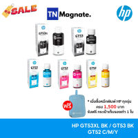 [หมึกเติม] HP GT53 / HP GT53XL / HP GT52 - 1ขวด (เลือกสี) #หมึกเครื่องปริ้น hp #หมึกปริ้น   #หมึกสี   #หมึกปริ้นเตอร์  #ตลับหมึก