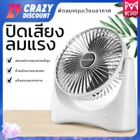 ⚡️ส่งไวจากไทย⚡️ พัดลมตั้งโต๊ะ พัดลมพกพาแบต 6.5 นิ้ว ชาร์จแบตได้ เสียบ USB Portable Desk Fan พัดลมเทอร์โบ พัดลมตั้งพื้น พัดลมพกพาไรสาย พัดลมมินิพกพา Big Wind Handheld Suitable For Student / Home / Office Low noise ไฟดับไช้ได้ ใช้ที่บ้าน แคมป์ปิ้ง ออฟฟิซ