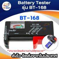 Battery Tester เครื่องวัดพลังงานถ่าน/แบตเตอรี่ รุ่น BT-168 - Black