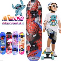 ?ส่งฟรี สเก็ตบอร์ด สเก็ตบอร์ดเด็ก 0-12ปี สเก็ตบอร์ดเด็กโต SKATEBOARDS เเท้ สเก็ตบอร์ดของเด็ก ผู้เริ่มต้นเล่น-มืออาชีพ 60CM