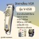 ปัตตาเลี่ยนไร้สาย VGR รุ่น V-658 (สินค้าพร้อมส่ง ของแท้ 100%)