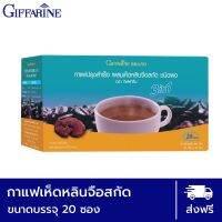 กาแฟผสมเห็ดหลินจือสกัด ชนิดผง ตรา กิฟฟารีน