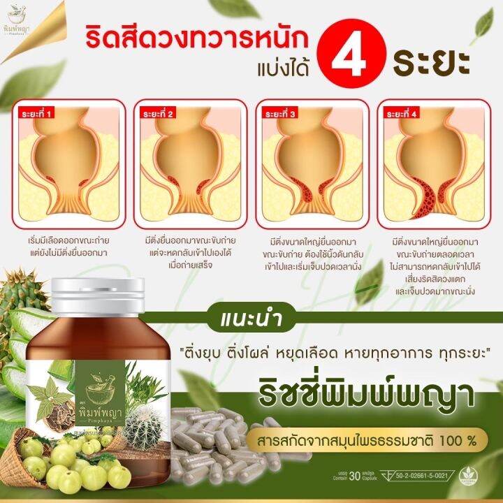 โปร1แถม1-ริชชี่พิมพ์พญา-สมุนไพร-ริดสีดวงทวาร-เพชรสังฆาต-ส่งฟรี-ของแท้-มีเก็บปลายทาง