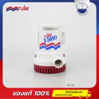 ปั้มสูบน้ำ แบบจุ่ม ใต้ท้องเรือ 12v ,RULE 02, Rule Pump 1500 GPH Bilge Pump 12v