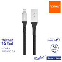 d-power สายชาร์จโทรศัพท์ รุ่น T190 รองรับชาร์จเร็ว 3A/15วัตต์ สายถักเเบบเเบน เเข็งเเรง ไม่หักงอ รับประกัน 1ปี