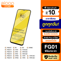 [แพ็คส่งเร็ว1วัน] Moov ฟิล์มกระจก 9D กระจกใสเต็มจอ สำหรับ Phone X / Xs / XR / 11 / 12 / 13 / 14 / 15 ทุกรุ่น ฟิมกระจก ฟิล์มกระจกเต็มจอ ลดรอยนิ้วมือ