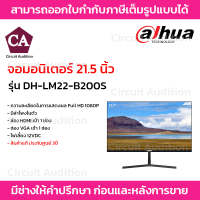 Dahua จอมอนิเตอร์ ขนาด 21.5 นิ้ว รุ่น DH-LM22-B200S มีลำโพงในตัว