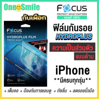 Focus Hydroplus ฟิล์มไฮโดรเจล โฟกัส ฟิล์มกันเผือก ฟิล์มกันมอง สำหรับ iPhone 14ProMax 14Pro 14Plus 14 13ProMax 13Pro 13 mini 12ProMax 12Pro 12 12mini