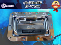 หูจับตู้ลำโพง NTS (SP-17) สินค้ามีพร้อมส่ง