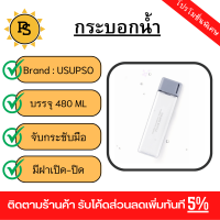 PS - USUPSO กระติกน้า1566-480มล（เทา） (#E)