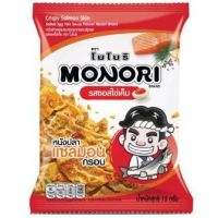 โมโนริหนังปลาแซลมอนกรอบไข่เค็ม 15 กรัม/Monori Crispy Salmon Skin Salted Egg 15g