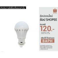 หลอดไฟ LED 5 W  สีขาว อัจฉริยะมีแบตเตอรี่และปุ่มเปิด-ปิดในตัว