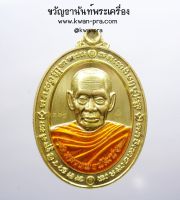 หลวงพ่อพัฒน์ วัดห้วยด้วน เหรียญรวยมหาทรัพย์ ลงยา (KP3566)