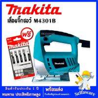 MAKITA เลื่อยจิ๊กซอ เลื่อยฉลุจิ๊กซอว์ 850W รุ่น 431BV สะดวก ใช้งานง่าย การันตีสินค้าตรงปก 100% รับประกัน1 ปี AAA