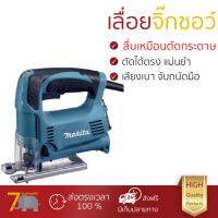 รุ่นขายดี เลื่อยจิ๊กซอว์ เลื่อยฉลุไฟฟ้า เครื่องเลื่อยจิ๊กซอ MAKITA 4329 450W ประสิทธิภาพสูง แม่นยำ ปรับความเร็วรอบได้ น้ำหนักเบา ใช้งานสะดวก เลื่อยไฟฟ้า จัดส่งฟรีทั่วประเทศ Top Handle Jigsaw