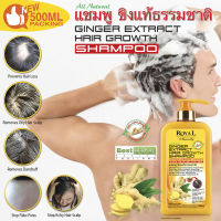 Royal Naturally แฮร์โกรทแชมพูขิงผม 500 มล  Royal Naturally Hair Growth Ginger Shampoo 500ml