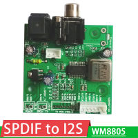 SPDIF บอร์ดรับสัญญาณ WM8805ไฟเบอร์โคแอกเซียล,เอาต์พุต I2S จัดตำแหน่งการสุ่มตัวอย่างเอาต์พุต32KHZ- 192KHZ DIY เครื่องเล่นเสียงเครื่องขยายเสียง