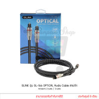 GLINK รุ่น GL-166 OPTICAL Audio Cable Interface สายออฟติคอล  สายถัก ยาว 2เมตร / 3เมตร (แท้ประกันศูนย์) GL166