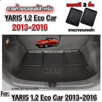 โปรดี ถาดท้ายรถยนต์เข้ารูป ตรงรุ่น ถาดท้ายรถยนต์ Yaris ถาดท้ายรถ Yaris ถาดท้ายรถยาริส สำหรับ Yaris2013-2016 1.2 Eco Car ถูก++ พรมปูรถ พรมปูพื้นรถ ถาดท้ายรถ พรมกระดุม