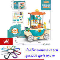 ND THAILAND ของเล่นเด็ก ชุดครัว รถฟักทอง 6in1(มี 4 สีให้เลือก) GELORDO PUMPKIN STATION WAGON NO.66101-3/5