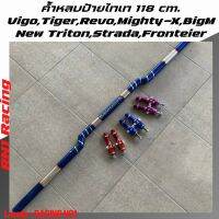 ค้ำหลบป้ายทะเบียน ไดร์ไทเท ขนาด 118 cm. รุ่น Revo/Vigo/Tiger D4D/Mighty-X/New Triton/L-200/Big-M/Fronteier ค้ำท้ายไทเท RN1 Racing ติดตั้งได้เอง