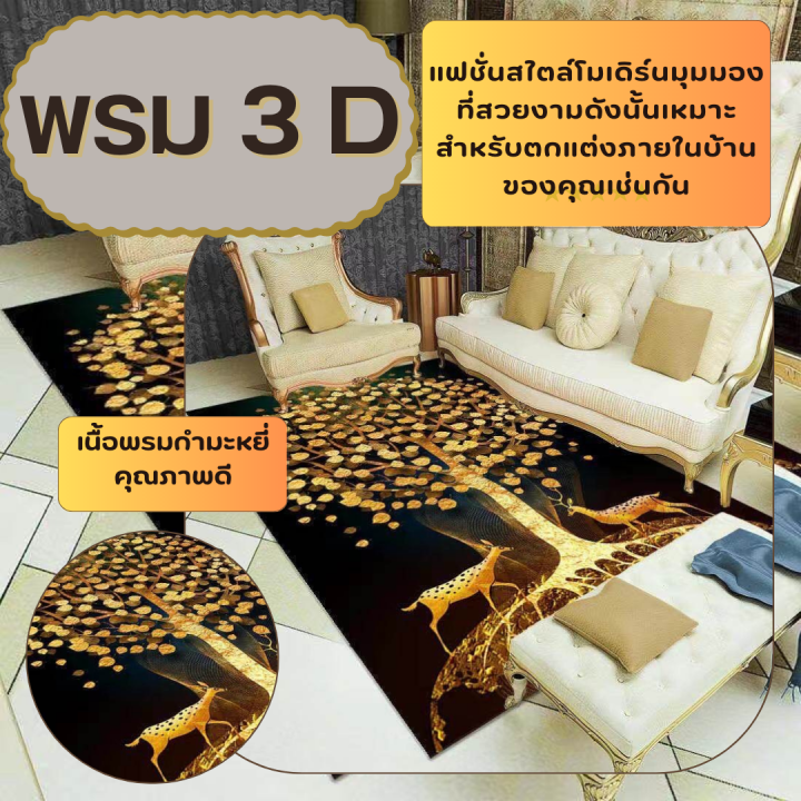 พร้อมส่ง-พรมใหญ่-ขนาด-200-300cm-160-230cm-140-200cm-120-16cmพรมปูพื้น-พรมห้องนั่งเล่น-พรม-พรมห้องนอน-พรมกันลื่น-พรมลายอัดเรียบ-พรมลายกราฟฟิค-พรม