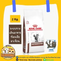 Royal Canin อาหารเเมว สูตร Gastro Intestinal สำหรับแมวถ่ายเหลว การย่อยหรือการดูดซึมอาหารผิดปกติ 2Kg.