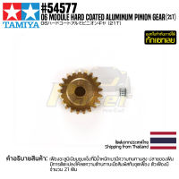 [ชุดแต่งรถบังคับ] TAMIYA 54577 OP.1577 06 Module Hard Coated Aluminum Pinion Gear (21T) ชุดแต่งทามิย่าแท้ rc