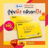 Yanhee Callyn plus+ ยันฮีคลอลิน พลัส ผลิตภัณฑ์เสริมอาหาร อิ่มนาน เร่งเผาผลาญ สารสกัดจากสมุนไพร (1 กล่อง 10 เม็ด)