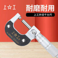 ไมโครมิเตอร์เส้นผ่านศูนย์กลางภายนอกแบบเครื่องจักร Shanggong ดั้งเดิม 0-25mm 300mm 0.01 ไมโครมิเตอร์